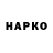 ГАШ гарик Nadem Hijaze